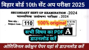 Bihar Board 10th sent up exam original question paper 2025