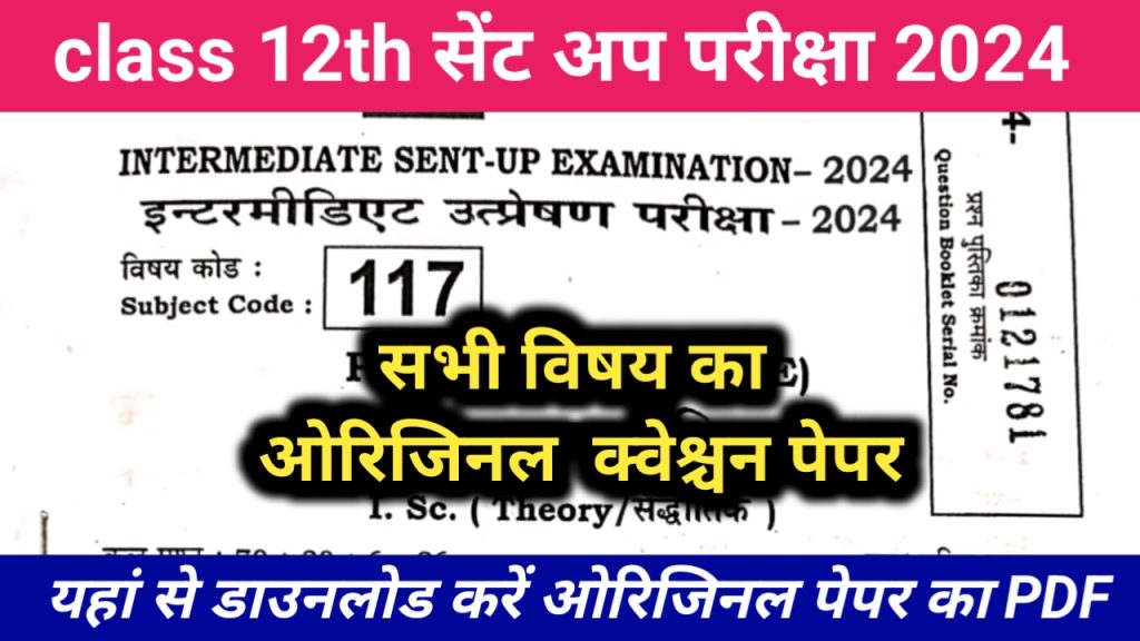 Bihar Board 12th sent Up Exam Original Question Paper 2025