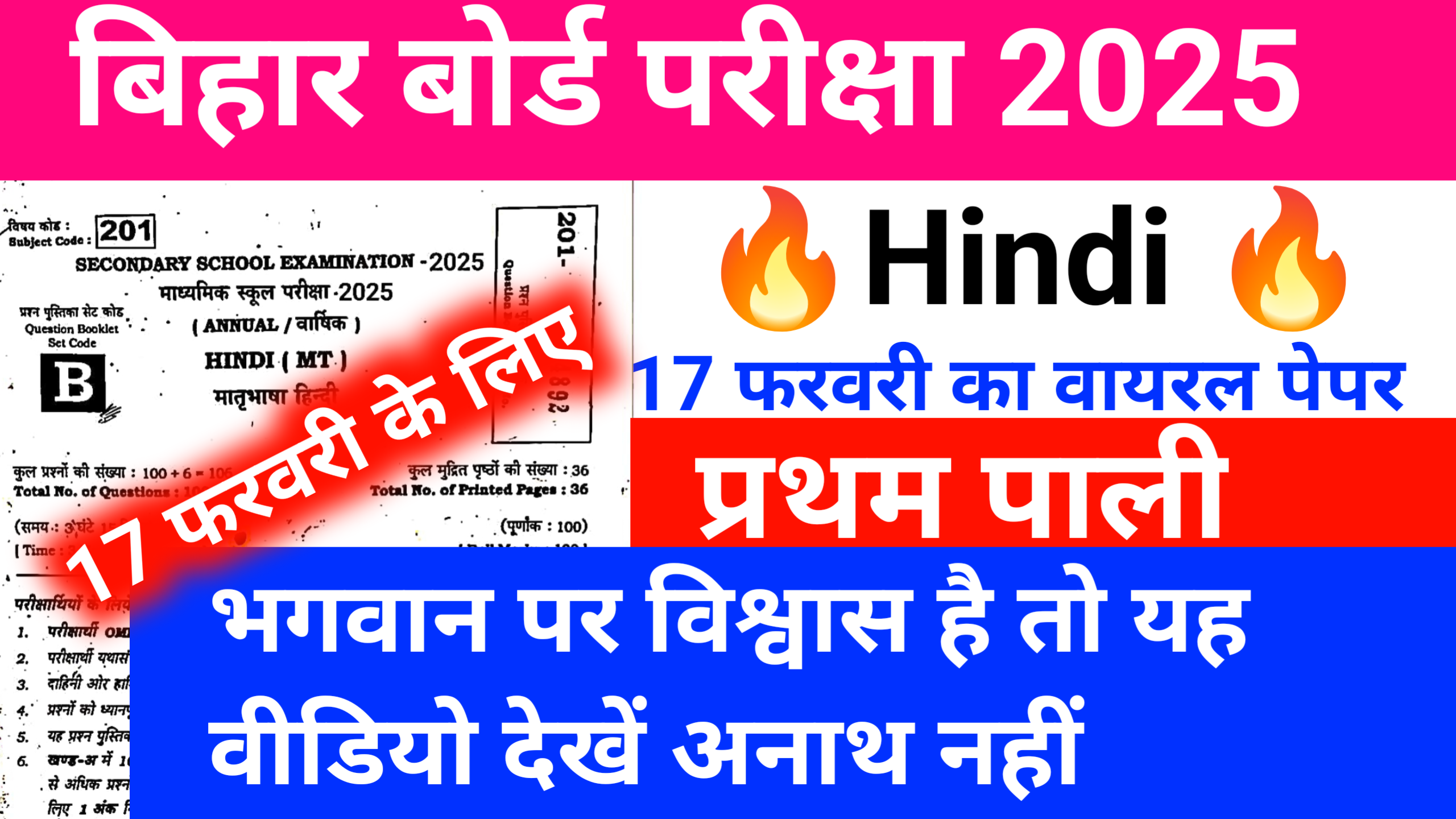 17 February Hindi ka original question paper