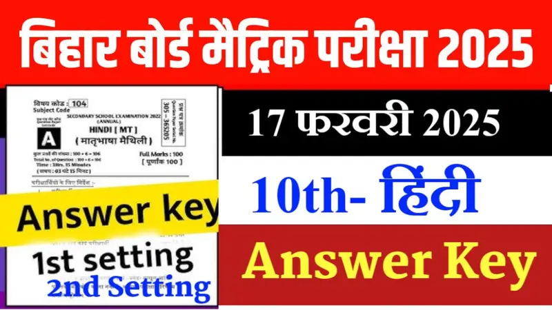 17 February 2025 10th ka Hindi aur original question paper